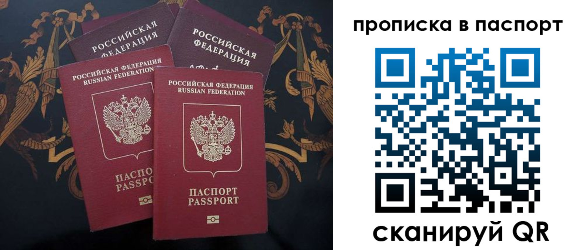 купить прописку в Абакане
