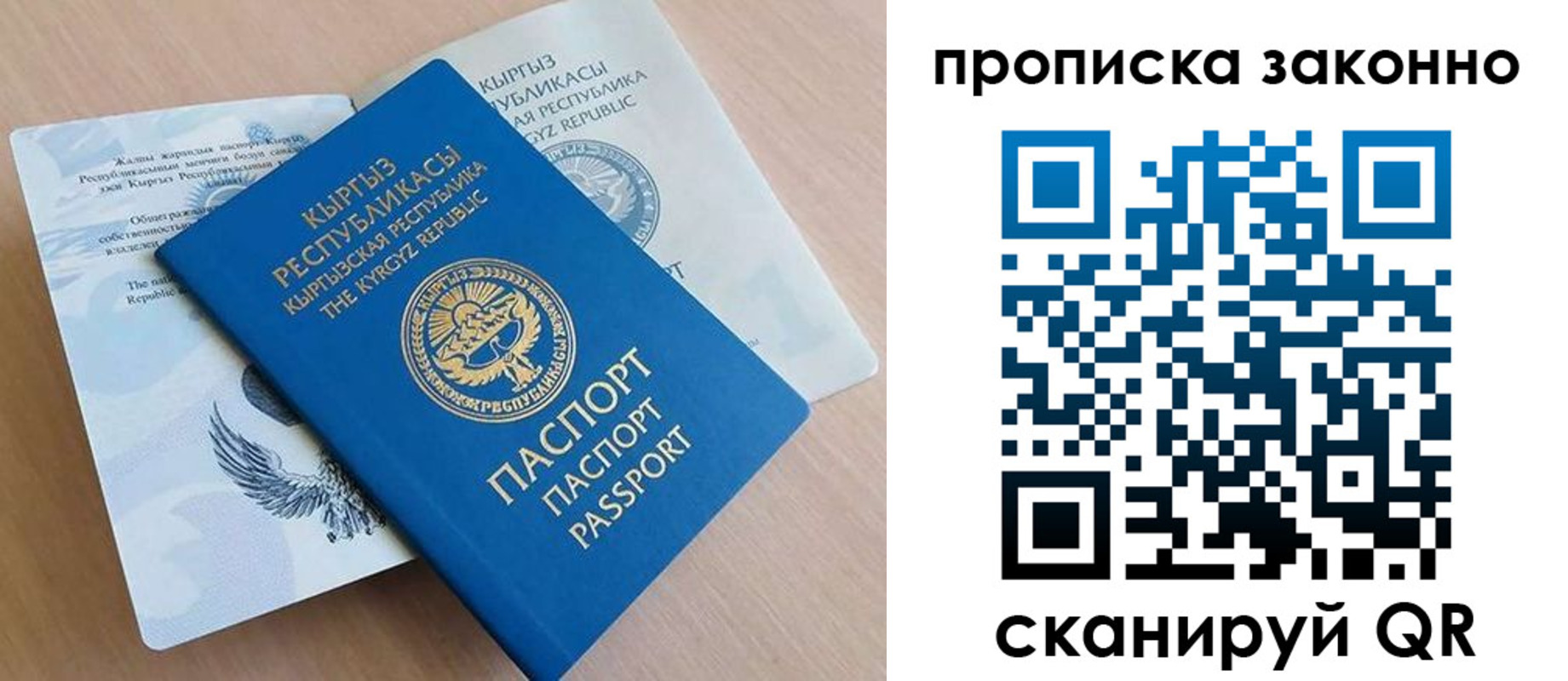 временная регистрация в квартире в Абакане