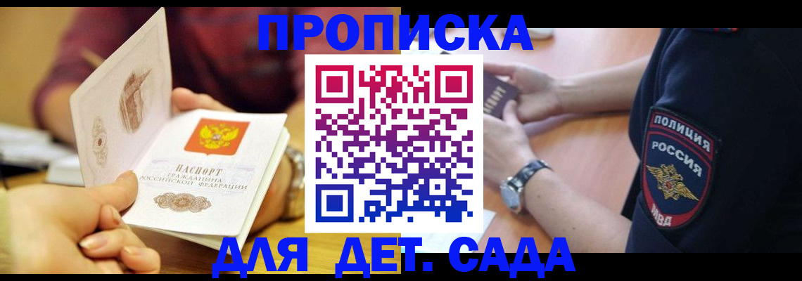 прописка штамп в Абакане