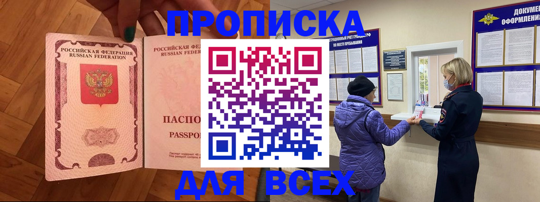 прописка ребенка в Абакане